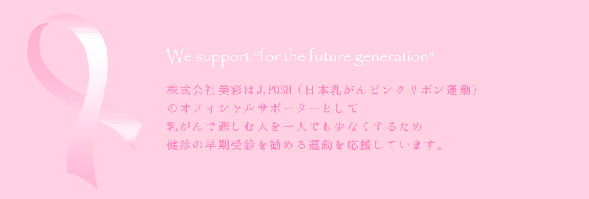 We support “for the future generation”