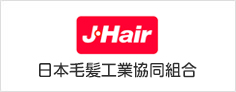 日本毛髪工業協同組合